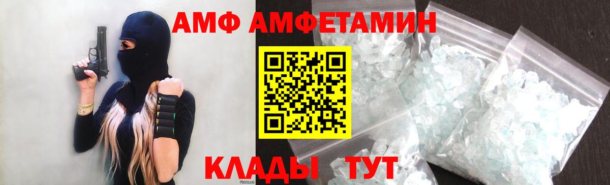АМФ 97% Великий Устюг