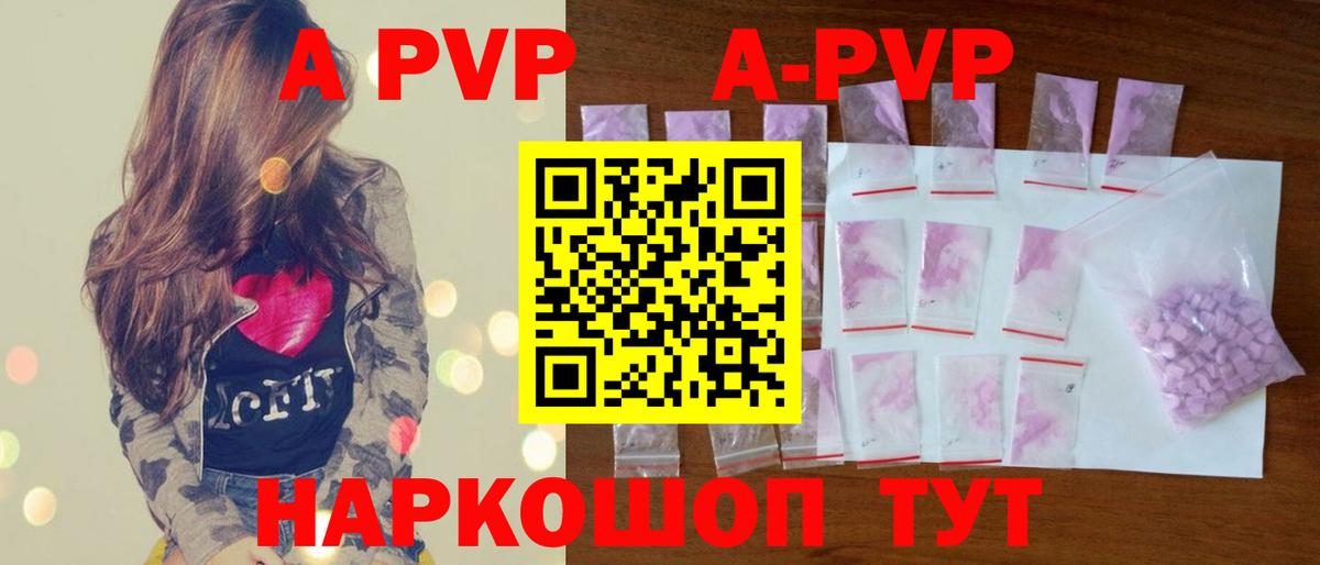 Alfa_PVP Соль  A PVP СК  Вход с VPN  Великий Устюг  A-PVP кристаллы 