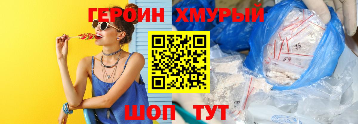 ГЕРОИН герыч Великий Устюг