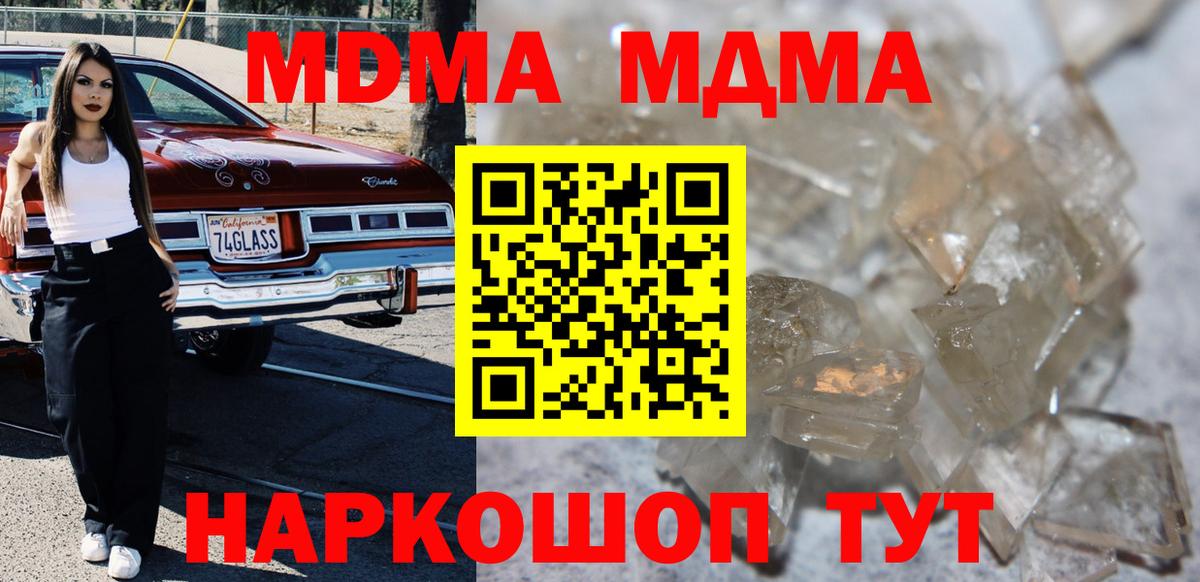 МДМА crystal  MDMA crystal  Великий Устюг  Вход с VPN 