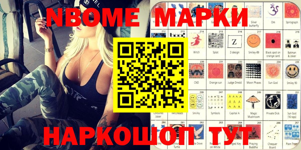 Марки N-bome 1,5мг Великий Устюг